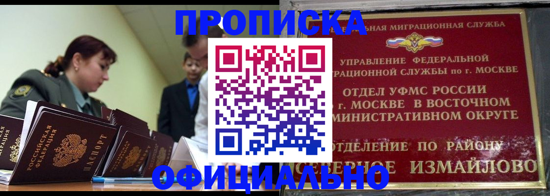 временная регистрация 2025 в Назарово
